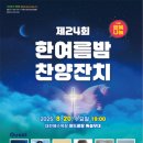 인천제일교회와 정읍망담교회에서 은혜를 나누었습니다 이미지