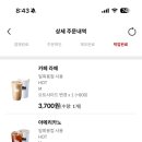 매머드익스프레스신내SK