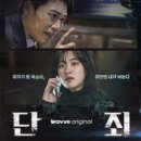 이주영의원 | 2025 신작 드라마 <단죄> 후기 줄거리 결말 출연진 정보. 법이 놓친 자들을 향한 심판