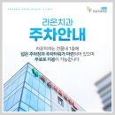 라온치과기공소 이미지