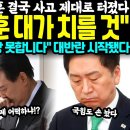 ﻿법원 &#34;한동훈 대가 치르게될 것&#34; 역대급 판결에 &#34;저도 더이항 못하겠습니다&#34; 대반란 시작됐다, 윤석열 오른팔 한동훈 사고 제대로 터졌 이미지