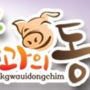 가장 맛있는 족발 족과의 동침 이미지