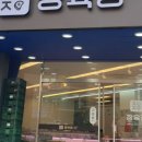 정육정