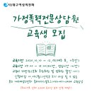 성폭력 전문상담원 양성교육 이미지