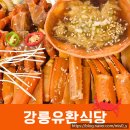 유환 | 강릉 대게장·홍게장 맛집 유환식당 – 간장 홍게장정식 솔직후기