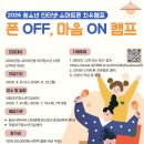 [대전광역시청소년상담복지센터] 2026 청소년 인터넷·스마트폰 치유캠프 참가자 모집(여자청소년)