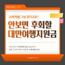 행운PC랜드 | 2. 🇹🇼대만 여행지원금! 신청부터 당첨 수령까지!!