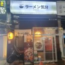 산본역 맛집 라멘키분 내돈내산 후기 산본혼밥 추천