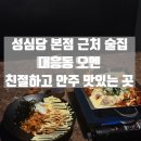 대흥동술집 성심당 본점 근처 맛집 오엔 솔직후기