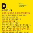 DSLR 취미반 이미지