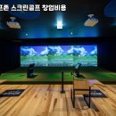 동래골프존 이미지