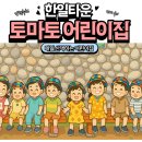 산책하는날 | 🍅 매일 산책하는 수원 조원동 한일타운 토마토 어린이집 추천 👍 - 산책편