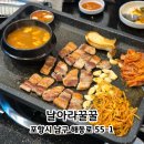 해동로 | 포항 해도 맛집 | 밑반찬부터 진국인 포항 삼겹살 맛집 날아라꿀꿀 후기