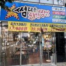 GR(대구광역시 달성군)-[세천로]-상-4 | 다사세천맛집ㅣ야외 대형스크린이 있는 ‘썸타는치킨찜닭’