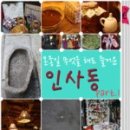 작은인사동 - 천안시 동남구 큰시장길 11 | 작은인사동