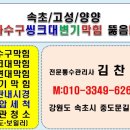 속초고성양양하수구씽크대변기막힘뚫음하수구닥터