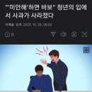 이제 "죄송하다" 안하는 청년층 이미지