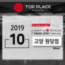 탑플레이스PC방 원당점 이미지