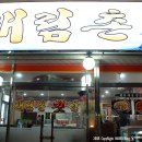 해림촌횟집 네이버블로그