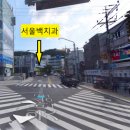 서울백치과의원 이미지