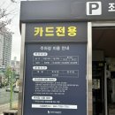 좌1동공영주차장 이미지