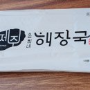 제주은희네해장국(고덕점)