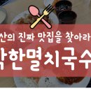 착한국수 이미지