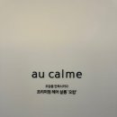 아이파크 | 애쉬 브라운이 이렇게 부드러울 수 있나, 오캄 용산아이파크몰 후기