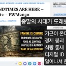 종말의 시대가 도래했다 2부-3 이미지