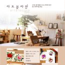 아트블라썸(artblossom)