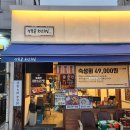 두껍다회선생 | 한성대입구역 맛집 두껍다회선생 초급세트 후기 & 주차