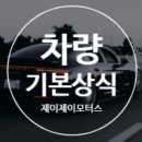 제이제이모터스수입차정비 이미지