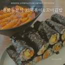 33떡볶이&꼬마김밥 충남금산점 | 용화동맛집 33떡볶이&꼬마김밥 국물떡볶이 추천 아산맛집