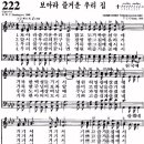 13/9/2009 찬양곡-찬송가222장(보아라 즐거운 우리집) 이미지