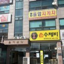 농부손수제비 이미지