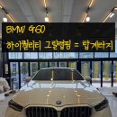 🔧 BMW G60 크롬 죽이기 작업기 – 탑게라지 순천점
