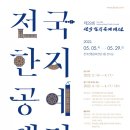 대전한지공예 이미지