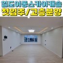 일도초등학교 병설유치원 | {제주시아파트} 일도이동 사라봉오거리인근 스카이캐슬 아파트 분양/매매, 첫입주