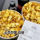 인수합병센터 | 단양 작은영화관에서 본 영화 소주전쟁 후기