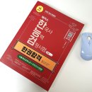 해커스 한국사능력검정시험 심화(1·2·3급) 한권합격 심화시험 완벽대비