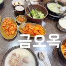 금오시장로1R-6 | 구미역 원평동 설렁탕 갈비탕 맛집 또간집 금오옥 점심 내돈내산