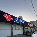 모두락 화로구이 | 제주 삼양해수욕장 근처 가볼 만한 곳 생고기, 양념갈비 모두 맛있는 모두락