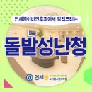 서대문연세이비인후과의원 이미지