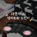 I반 수준별 영어회화 | 대문자 I의 영어회화 도전기 | 홍대 바빠영 내돈내산 후기 (친구추천 할인코드)