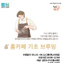 홈카페 커피는 브루잉이지 이미지