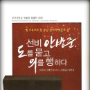 조선대【은봉 안방준 家 소장유물 특별전】을 보고나서 이미지