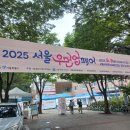 2025년 9월9일 서울우먼업페어 북부권역(강북, 북부, 노원, 동대문)_북부여성발전센터 이미지