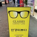 안경미쁘다 이미지