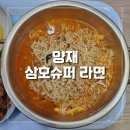 삼호슈퍼 이미지