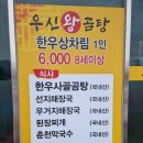 우신왕곰탕 이미지